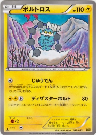 Thundurus 042/99 — EX Battle Boost (Japanese Pokémon TCG card)