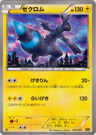 Zekrom 043/99 — EX Battle Boost (Japanese Pokémon TCG card)