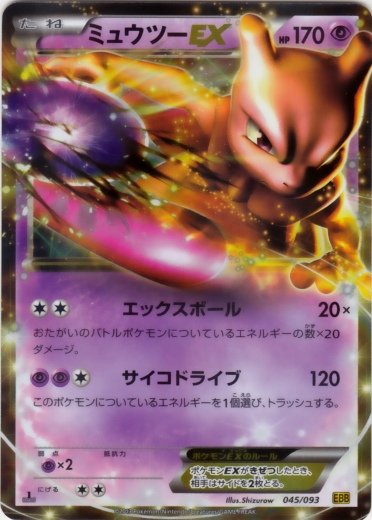 Mewtwo EX 045/99 — EX Battle Boost (Japanese Pokémon TCG card)