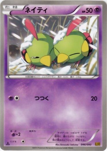 Natu 046/99 — EX Battle Boost (Japanese Pokémon TCG card)