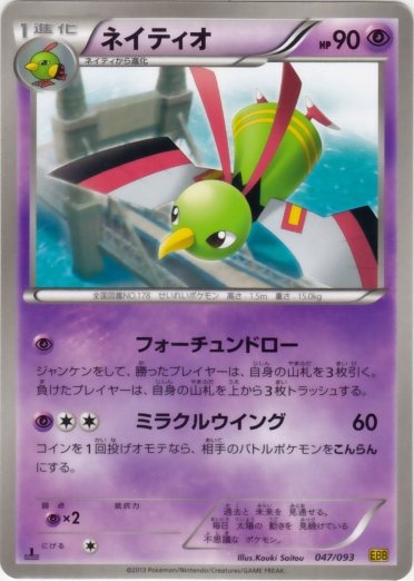 Xatu 047/99 — EX Battle Boost (Japanese Pokémon TCG card)