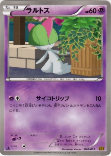 Ralts 048/99 — EX Battle Boost (Japanese Pokémon TCG card)