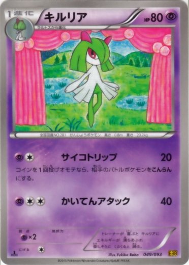 Kirlia 049/99 — EX Battle Boost (Japanese Pokémon TCG card)