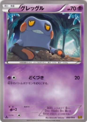 Croagunk 050/99 — EX Battle Boost (Japanese Pokémon TCG card)