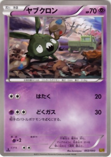 Trubbish 053/99 — EX Battle Boost (Japanese Pokémon TCG card)