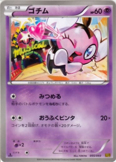 Gothita 055/99 — EX Battle Boost (Japanese Pokémon TCG card)