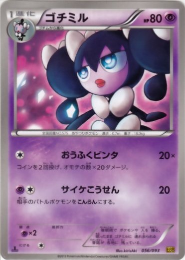 Gothorita 056/99 — EX Battle Boost (Japanese Pokémon TCG card)