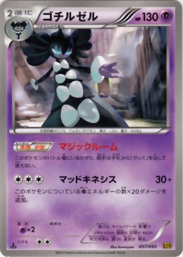 Gothitelle 057/99 — EX Battle Boost (Japanese Pokémon TCG card)