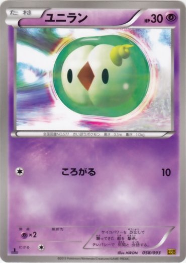 Solosis 058/99 — EX Battle Boost (Japanese Pokémon TCG card)