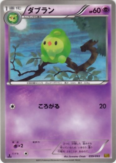 Duosion 059/99 — EX Battle Boost (Japanese Pokémon TCG card)