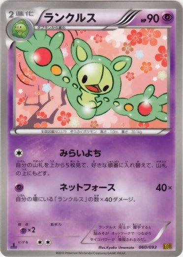 Reuniclus 060/99 — EX Battle Boost (Japanese Pokémon TCG card)