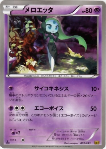 Meloetta 062/99 — EX Battle Boost (Japanese Pokémon TCG card)