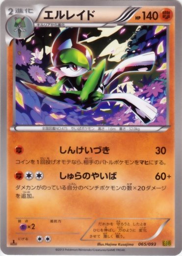 Gallade 065/99 — EX Battle Boost (Japanese Pokémon TCG card)