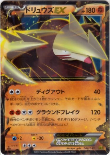 Excadrill EX 066/99 — EX Battle Boost (Japanese Pokémon TCG card)