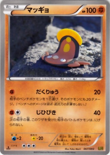Stunfisk 067/99 — EX Battle Boost (Japanese Pokémon TCG card)