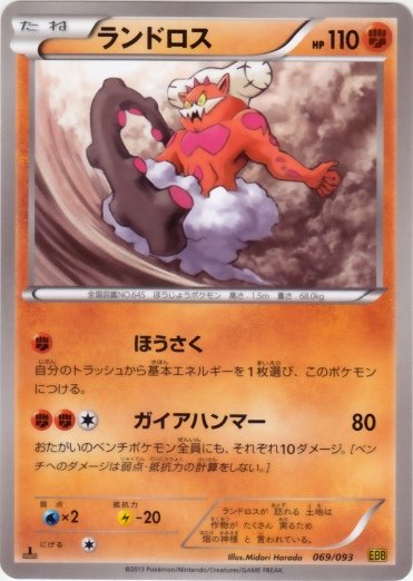 Landorus 069/99 — EX Battle Boost (Japanese Pokémon TCG card)