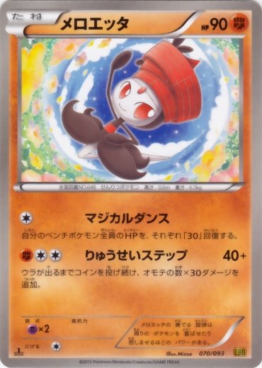 Meloetta 070/99 — EX Battle Boost (Japanese Pokémon TCG card)