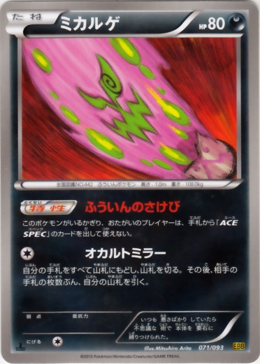 Spiritomb 071/99 — EX Battle Boost (Japanese Pokémon TCG card)