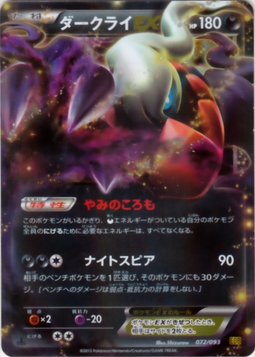 Darkrai EX 072/99 — EX Battle Boost (Japanese Pokémon TCG card)