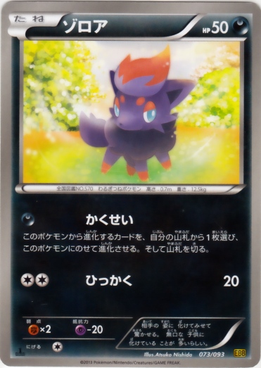 Zorua 073/99 — EX Battle Boost (Japanese Pokémon TCG card)