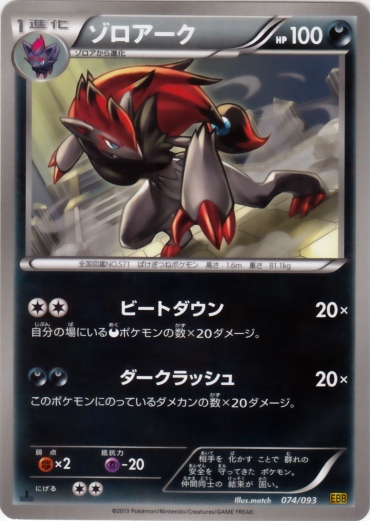 Zoroark 074/99 — EX Battle Boost (Japanese Pokémon TCG card)