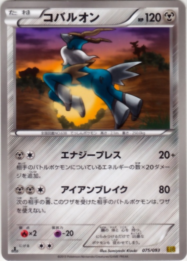 Cobalion 075/99 — EX Battle Boost (Japanese Pokémon TCG card)