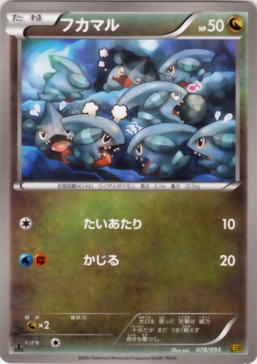 Gible 078/99 — EX Battle Boost (Japanese Pokémon TCG card)