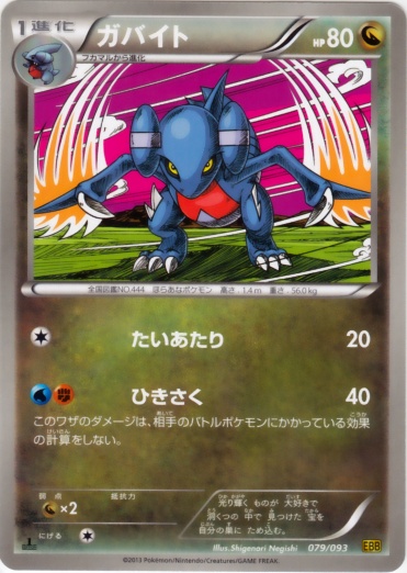 Gabite 079/99 — EX Battle Boost (Japanese Pokémon TCG card)