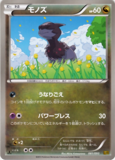 Deino 081/99 — EX Battle Boost (Japanese Pokémon TCG card)