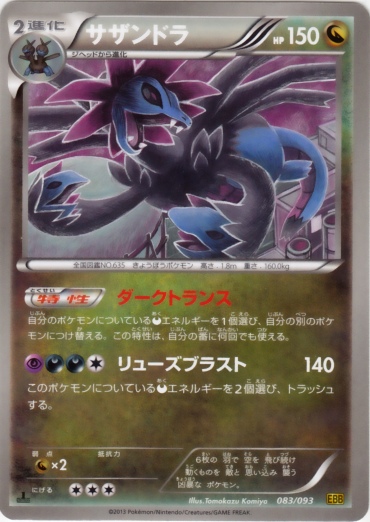 Hydreigon 083/99 — EX Battle Boost (Japanese Pokémon TCG card)