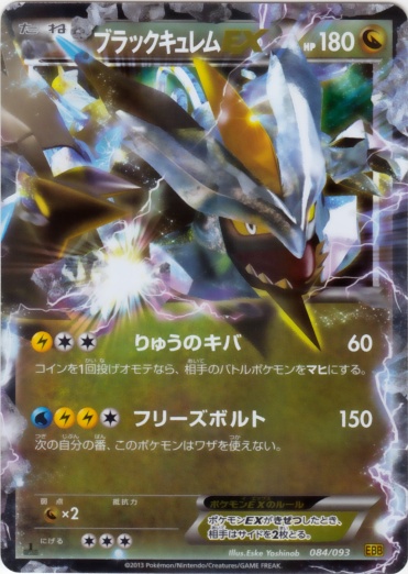 Black Kyurem  EX 084/99 — EX Battle Boost (Japanese Pokémon TCG card)