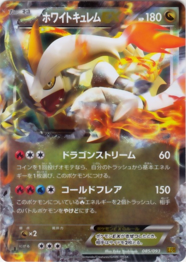 White Kyurem EX 085/99 — EX Battle Boost (Japanese Pokémon TCG card)