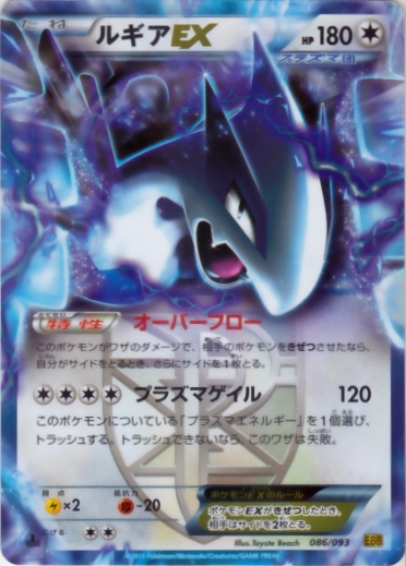 Lugia  EX 086/99 — EX Battle Boost (Japanese Pokémon TCG card)