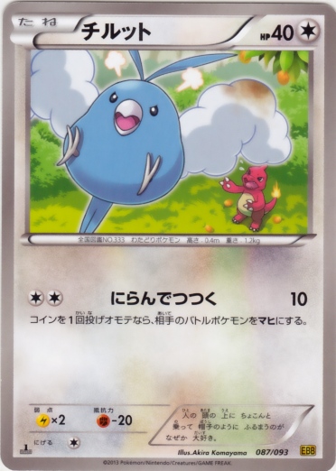 Swablu 087/99 — EX Battle Boost (Japanese Pokémon TCG card)