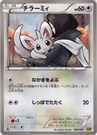 Minccino 088/99 — EX Battle Boost (Japanese Pokémon TCG card)