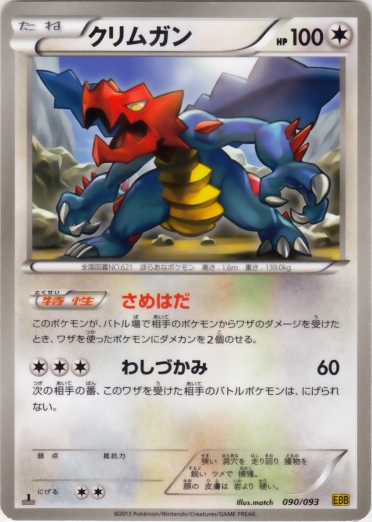 Druddigon 090/99 — EX Battle Boost (Japanese Pokémon TCG card)