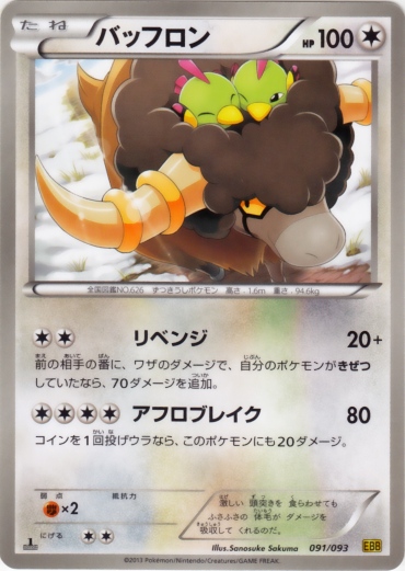 Bouffalant 091/99 — EX Battle Boost (Japanese Pokémon TCG card)