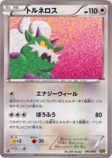 Tornadus 092/99 — EX Battle Boost (Japanese Pokémon TCG card)