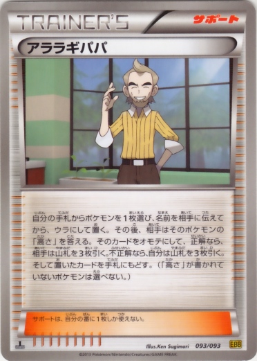 Cedric Juniper 093/99 — EX Battle Boost (Japanese Pokémon TCG card)