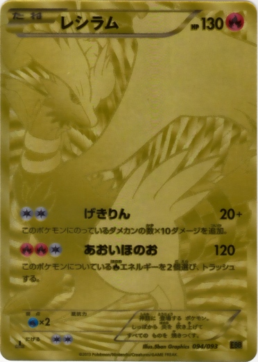 Reshiram 094/99 — EX Battle Boost (Japanese Pokémon TCG card)