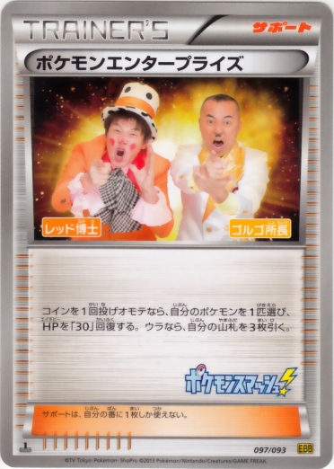 Pokémon Enterprise 097/99 — EX Battle Boost (Japanese Pokémon TCG card)
