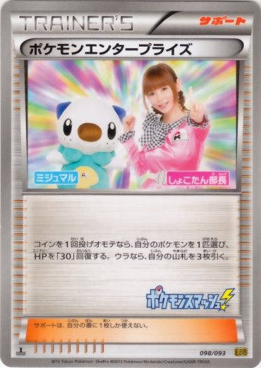 Pokémon Enterprise 098/99 — EX Battle Boost (Japanese Pokémon TCG card)