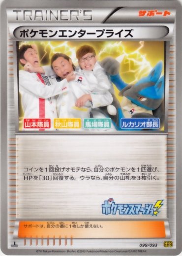 Pokémon Enterprise 099/99 — EX Battle Boost (Japanese Pokémon TCG card)