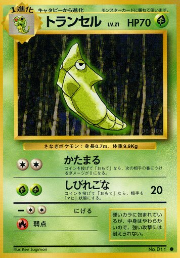 Metapod 003/102 — Expansion Pack (Japanese Pokémon TCG card)