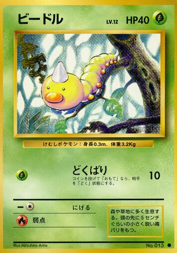 Weedle 004/102 — Expansion Pack (Japanese Pokémon TCG card)
