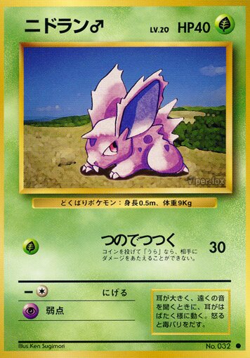 Nidoran ♂ 005/102 — Expansion Pack (Japanese Pokémon TCG card)
