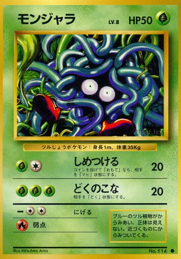 Tangela 007/102 — Expansion Pack (Japanese Pokémon TCG card)