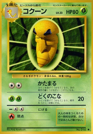 Kakuna 009/102 — Expansion Pack (Japanese Pokémon TCG card)