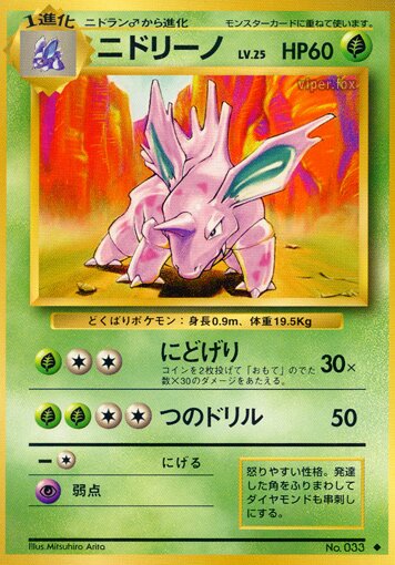 Nidorino 010/102 — Expansion Pack (Japanese Pokémon TCG card)