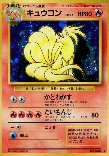 Ninetales 022/102 — Expansion Pack (Japanese Pokémon TCG card)